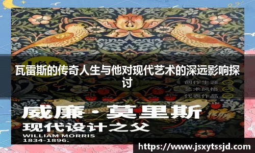 瓦雷斯的传奇人生与他对现代艺术的深远影响探讨